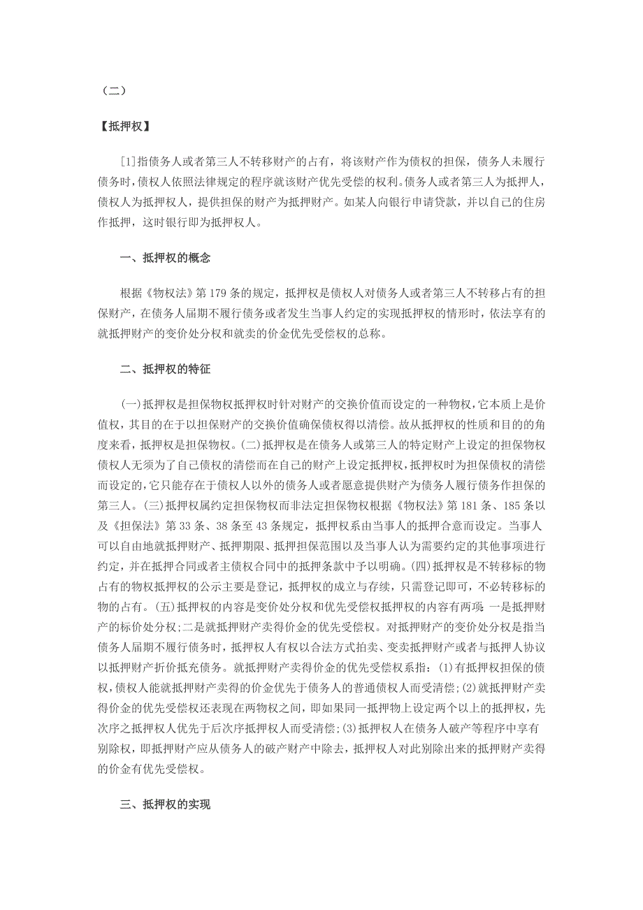 二级建造师《施工管理》备考知识点汇总_第3页