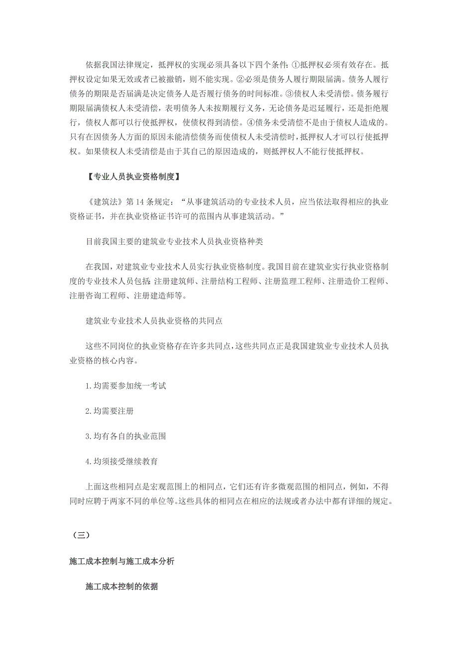 二级建造师《施工管理》备考知识点汇总_第4页