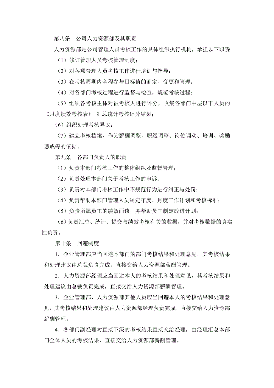 管理人员绩效考核管理办法_第3页