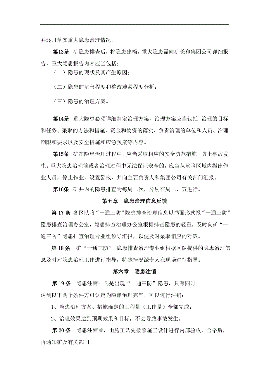 矿井通风隐患排查制度.doc_第4页