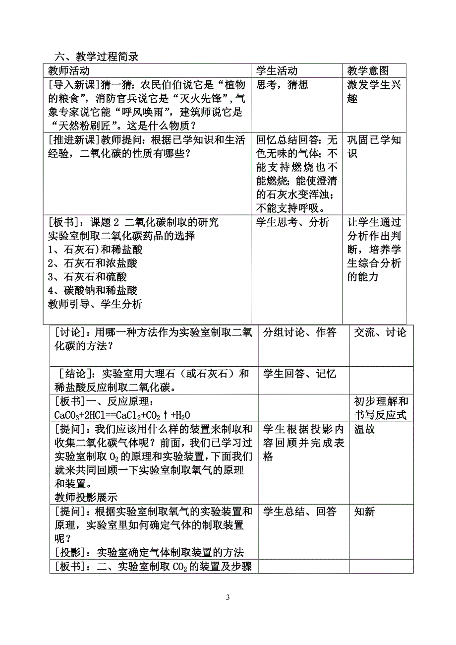 实验室制取二氧化碳教学设计.doc_第3页