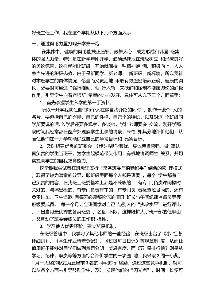 班主任自主管理经验交流_第2页