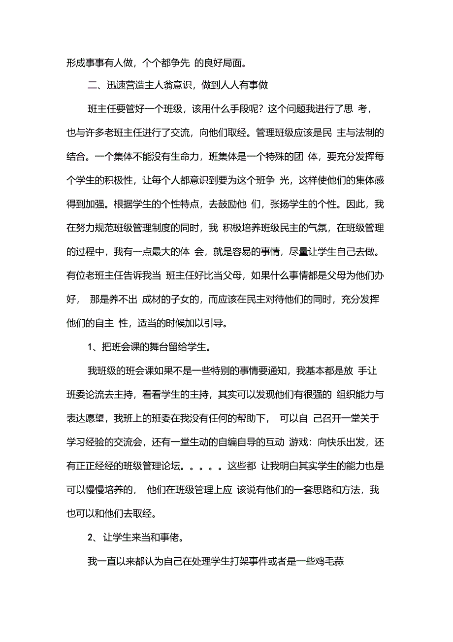 班主任自主管理经验交流_第3页