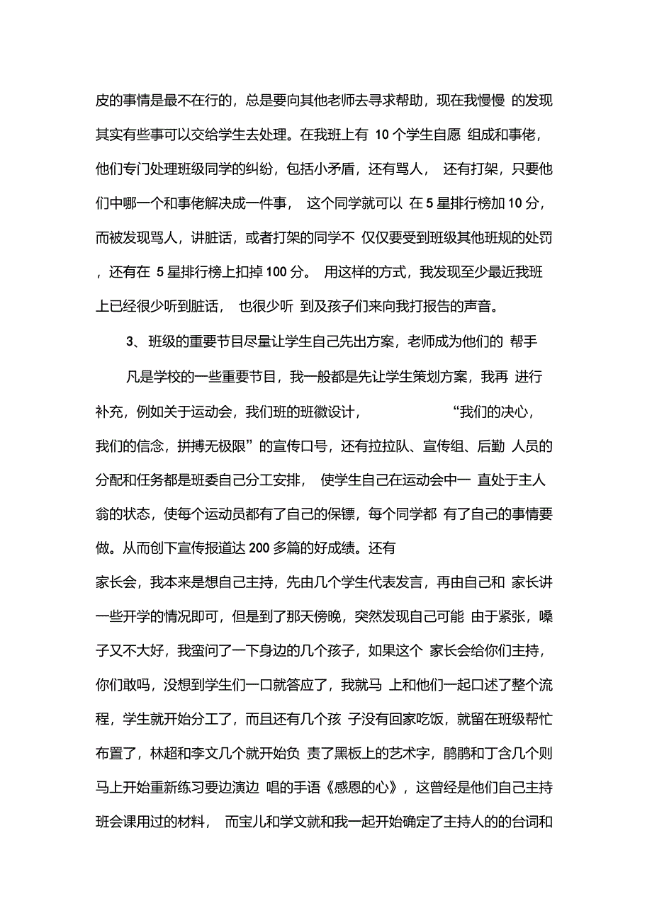 班主任自主管理经验交流_第4页