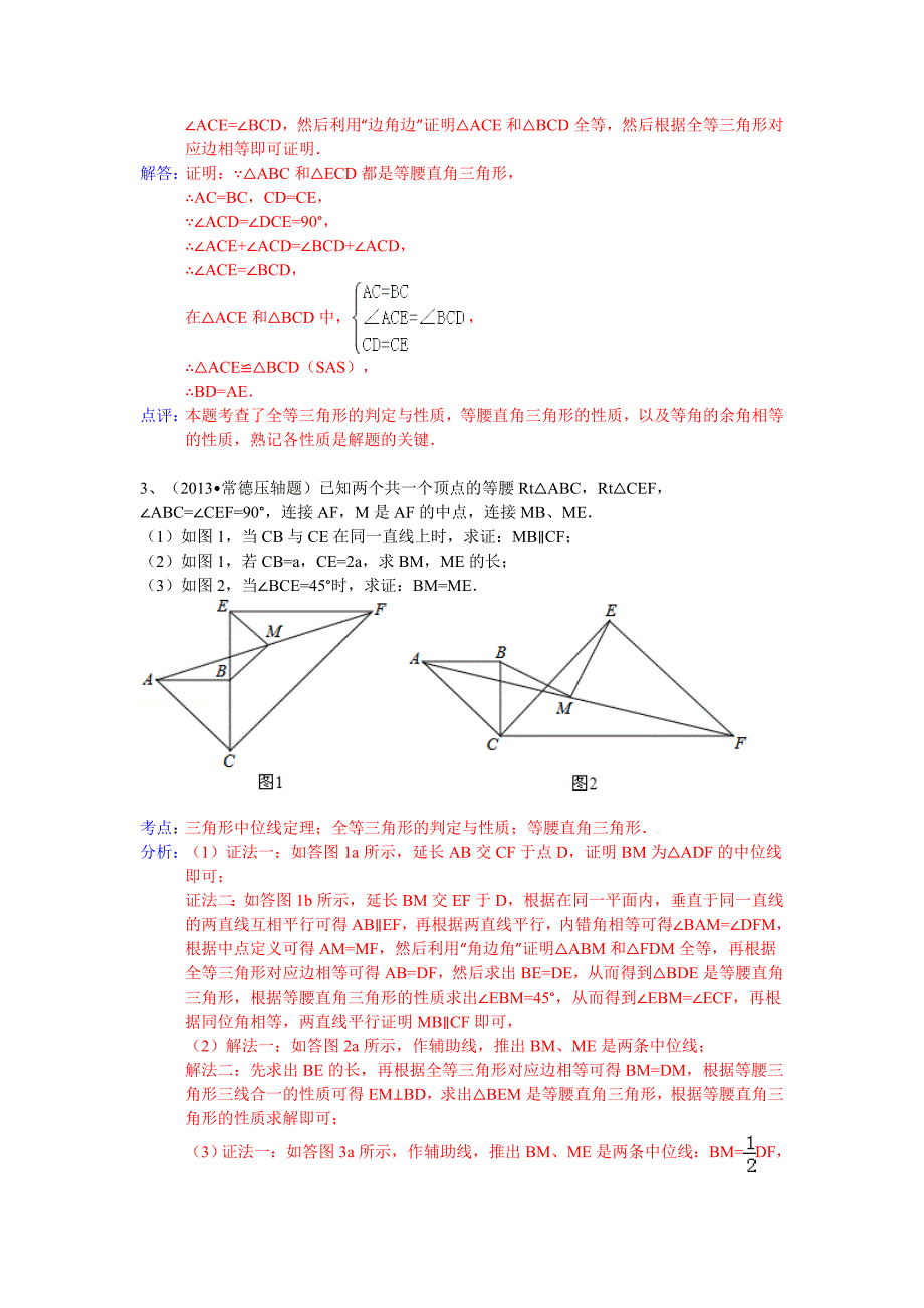 分类汇编等腰直角三角形_第2页
