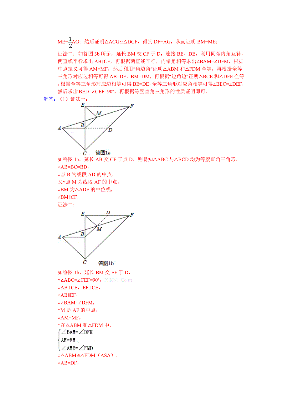 分类汇编等腰直角三角形_第3页