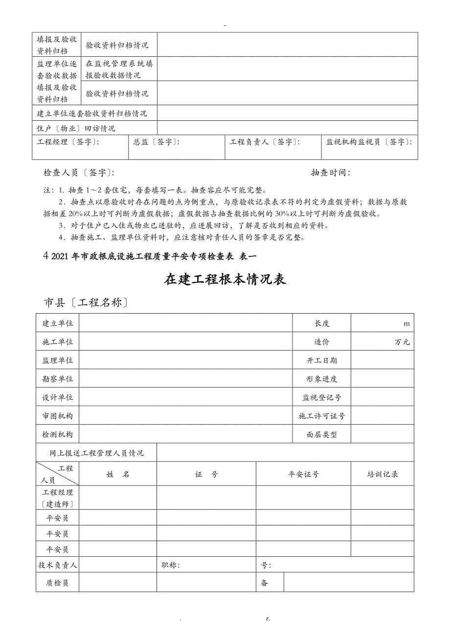 住宅工程质量常见问题治理专项检查表_第4页