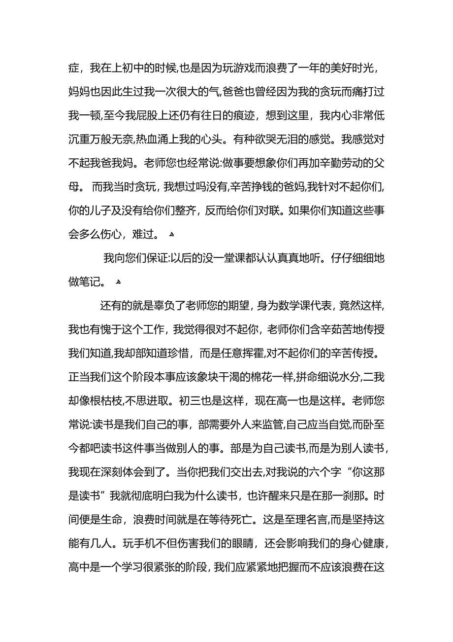 上课玩手机检讨书格式_第5页