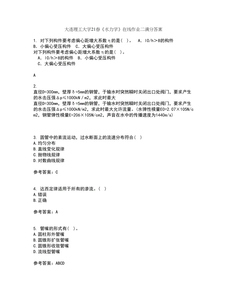 大连理工大学21春《水力学》在线作业二满分答案72_第1页