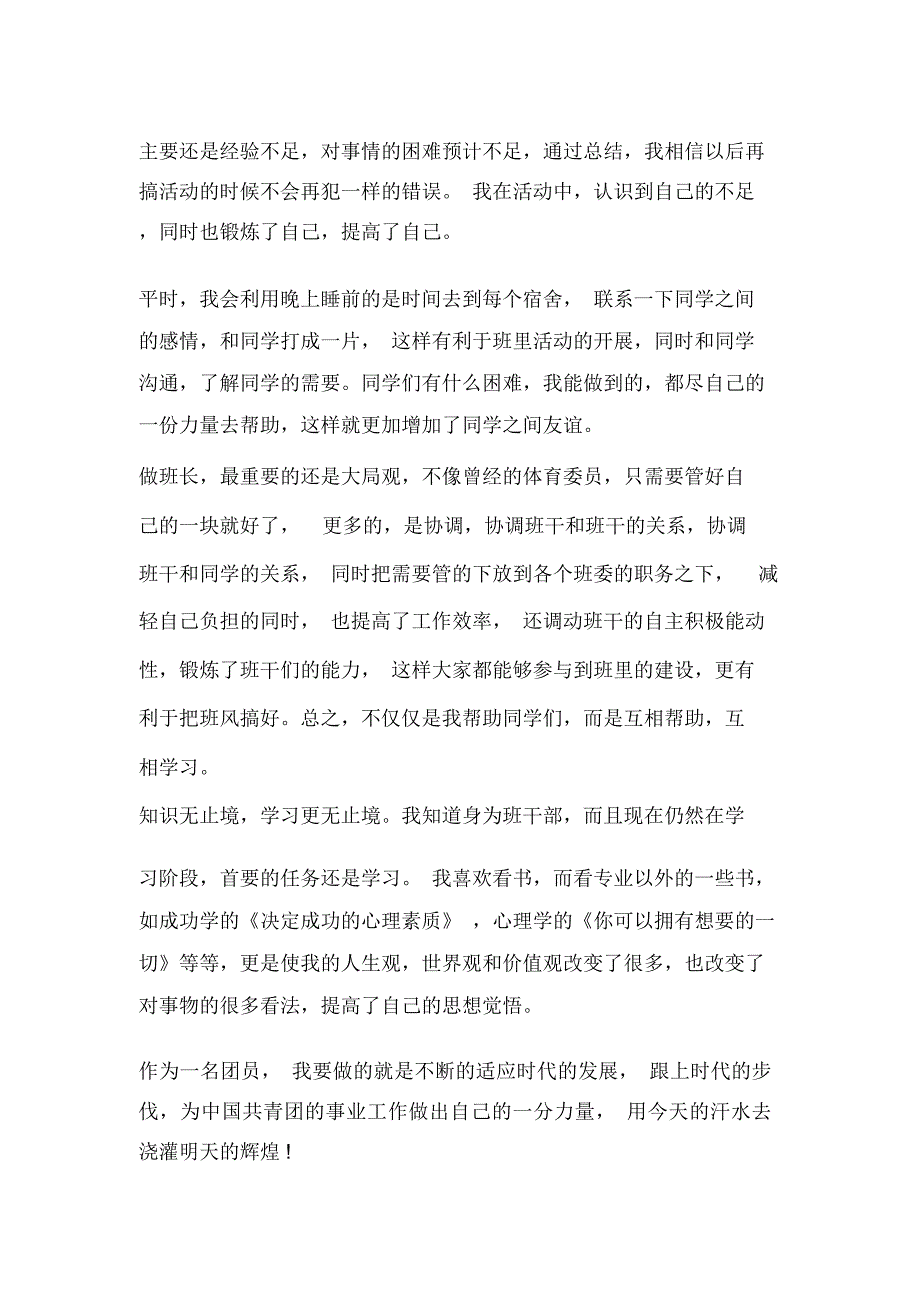 大学优秀共青团员事迹材料_第2页