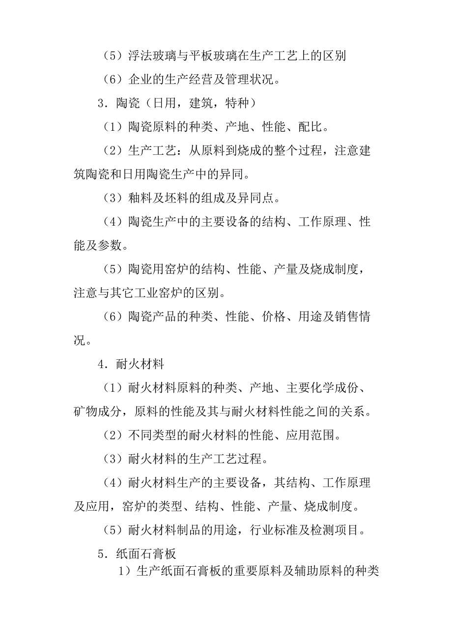 无机材料工厂的认识实习报告范文_第3页