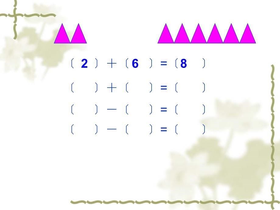 北师大版小学数学一年级上册跳绳课件_第5页