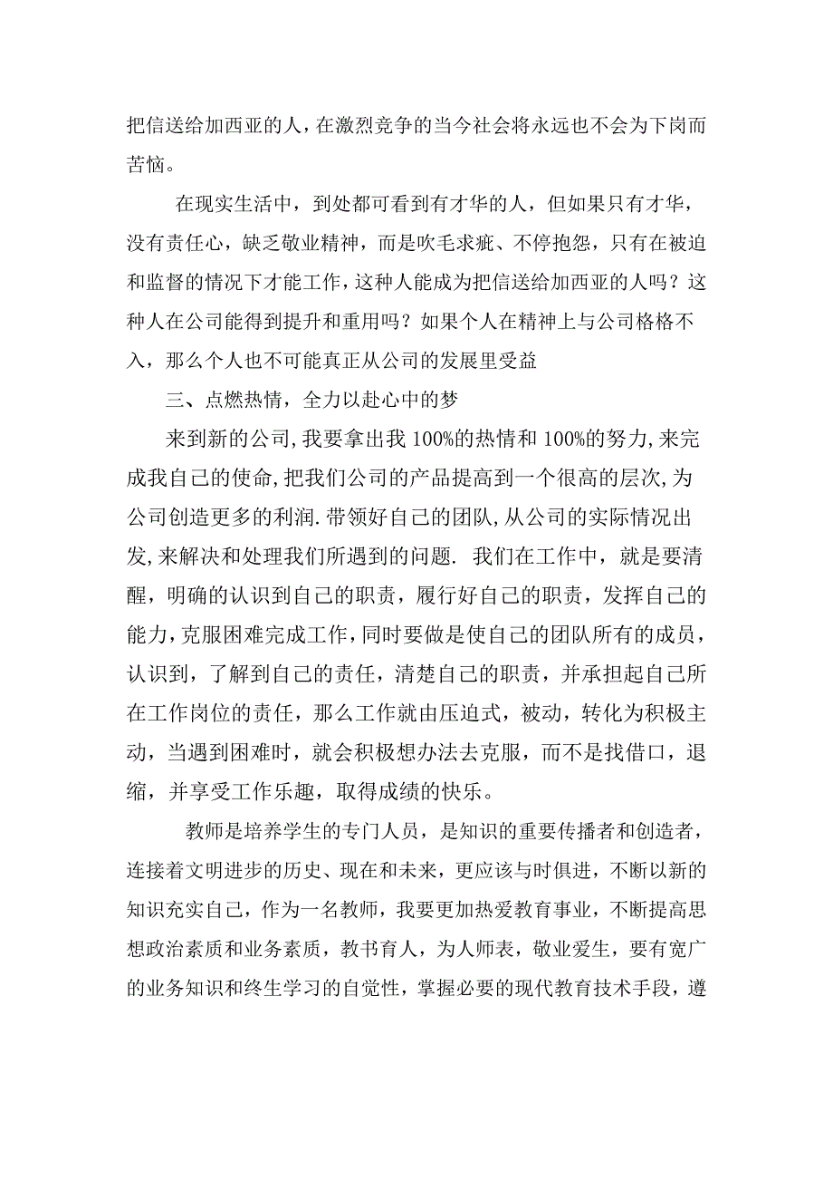 读责任胜于能力有感.doc_第2页