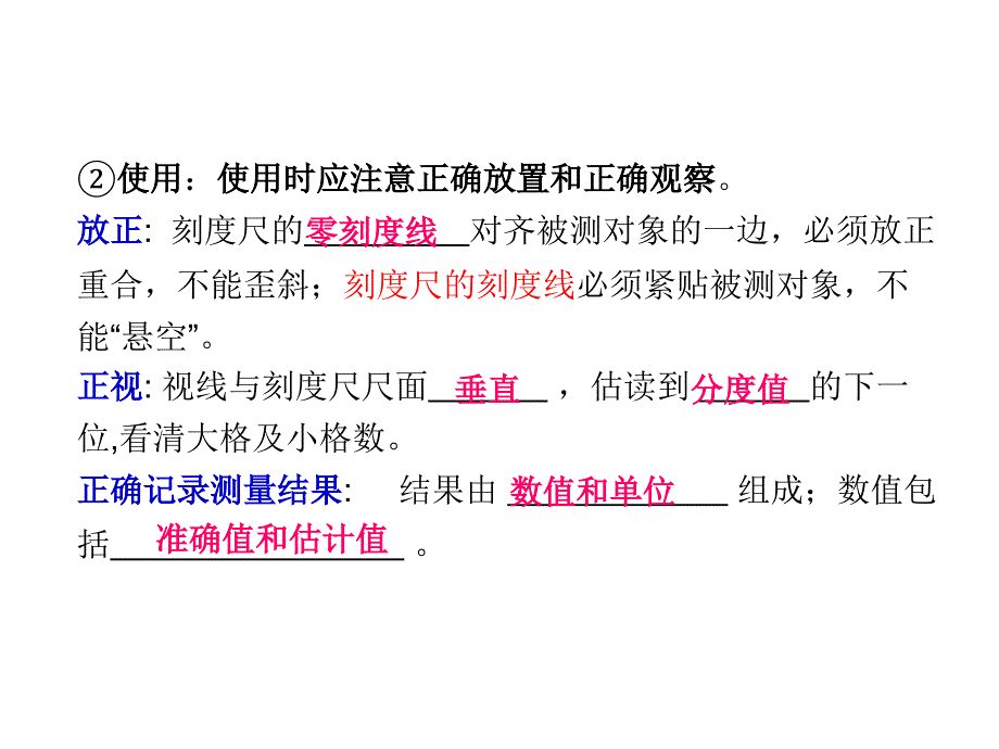 25运动的世界复习课件沪科版八年级上_第3页