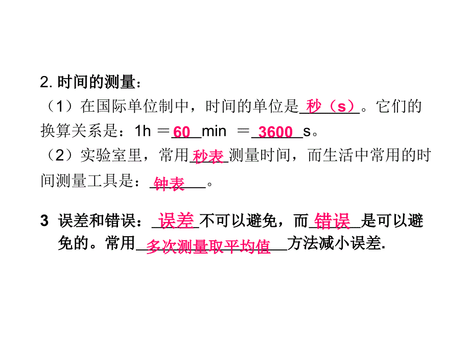 25运动的世界复习课件沪科版八年级上_第4页