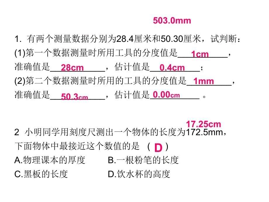 25运动的世界复习课件沪科版八年级上_第5页