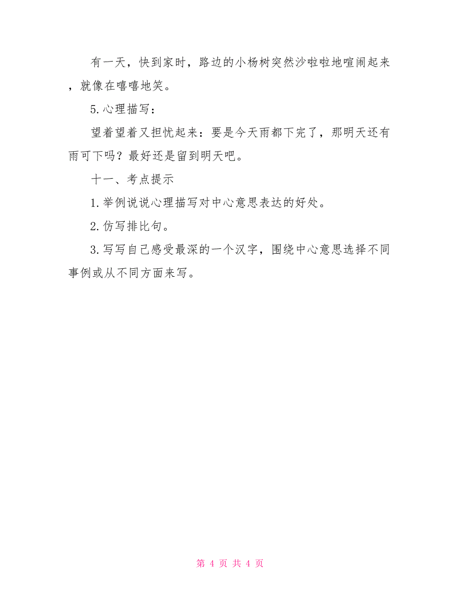 第五单元单元知识小结六年级上册第五单元知识小结_第4页