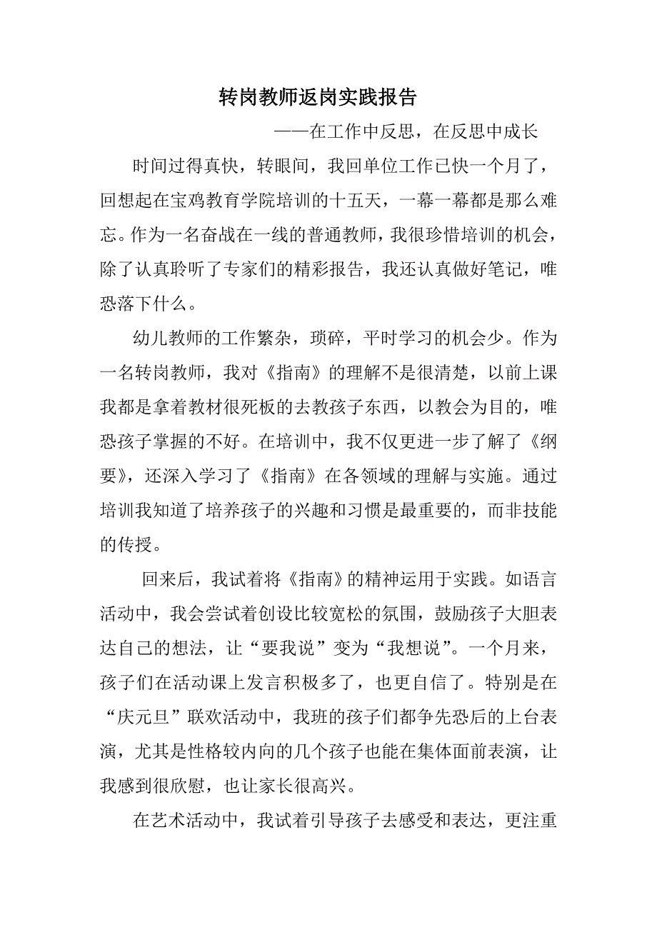 转岗教师返岗实践报告刘海云_第1页