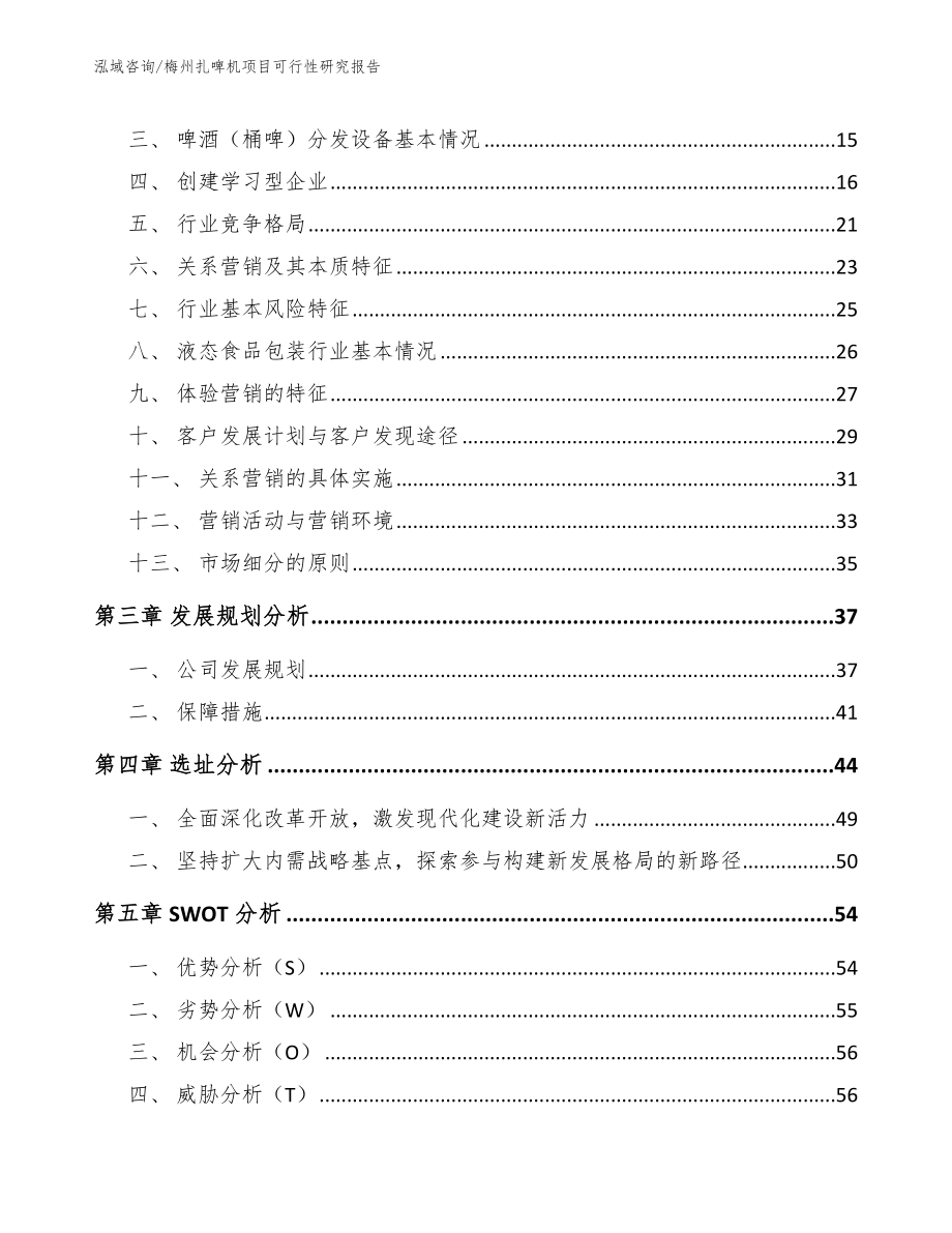 梅州扎啤机项目可行性研究报告【范文模板】_第4页