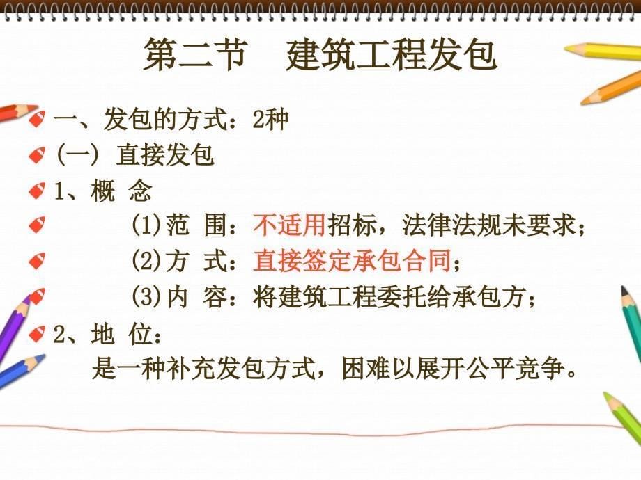 oAAA建筑法规建筑工程发包与承包制度_第5页