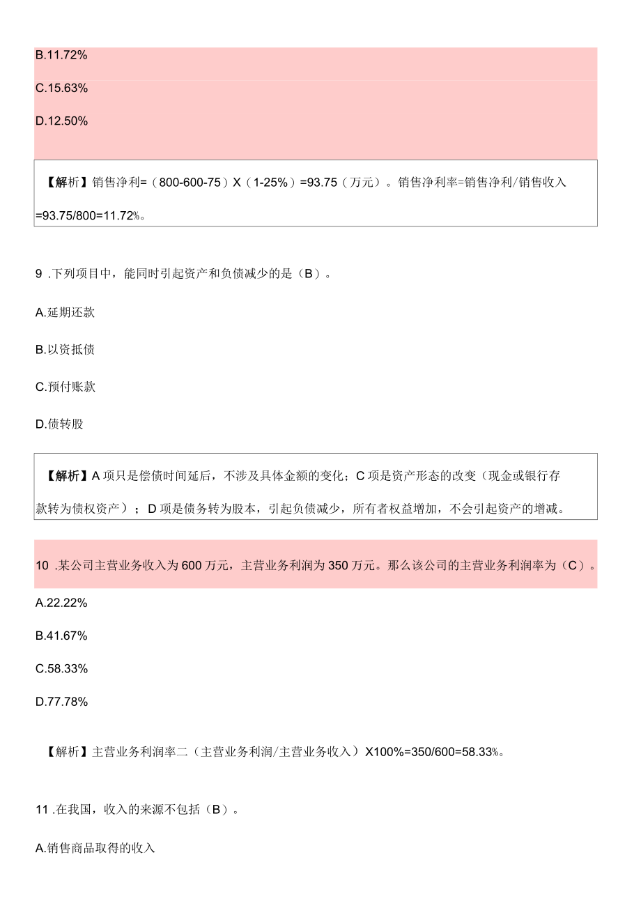 理财规划师二级基础知识(三)_第4页