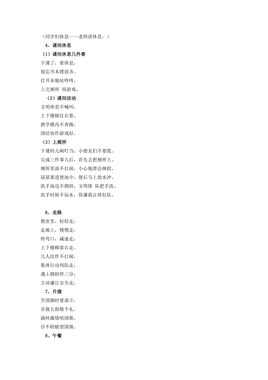 一年级上册养成教育儿歌_第2页