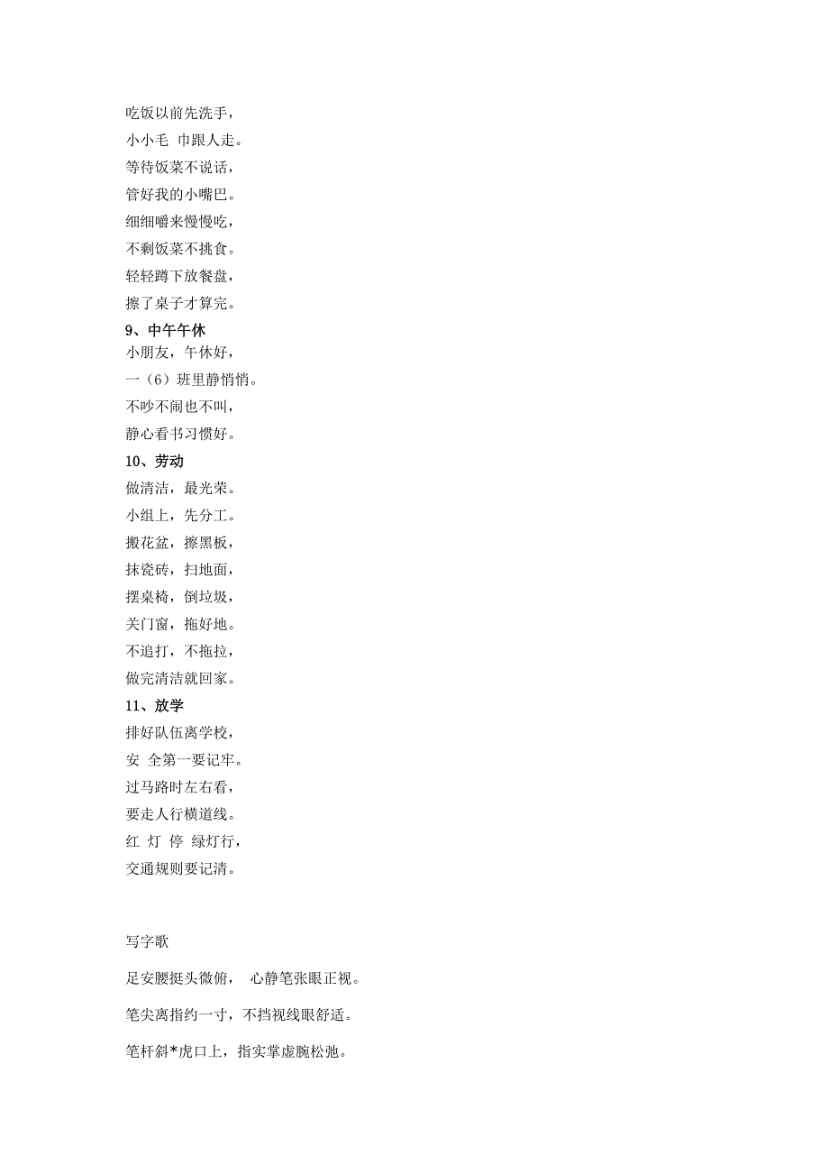 一年级上册养成教育儿歌_第3页