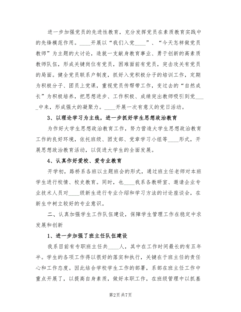 2022年路桥系党支部工作总结_第2页