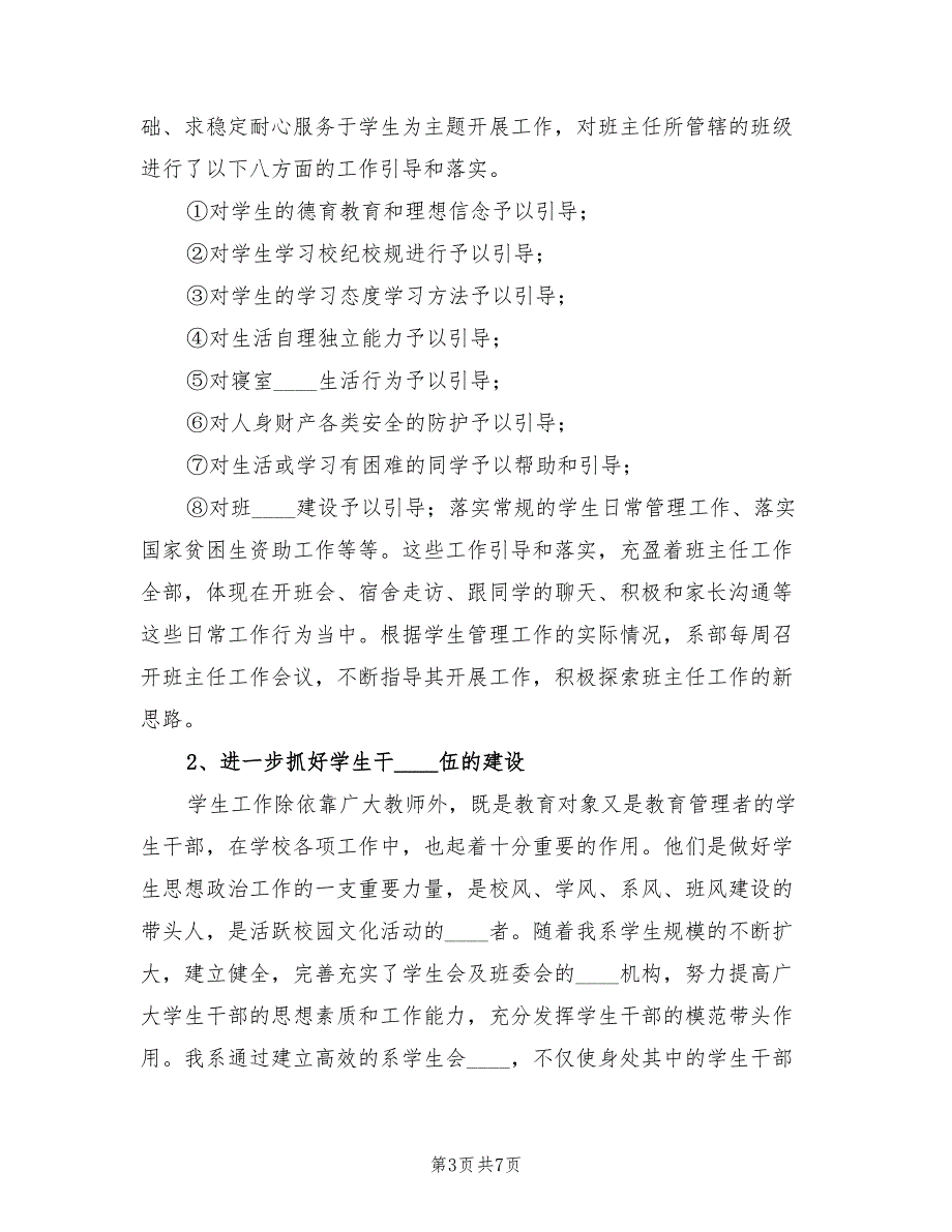 2022年路桥系党支部工作总结_第3页