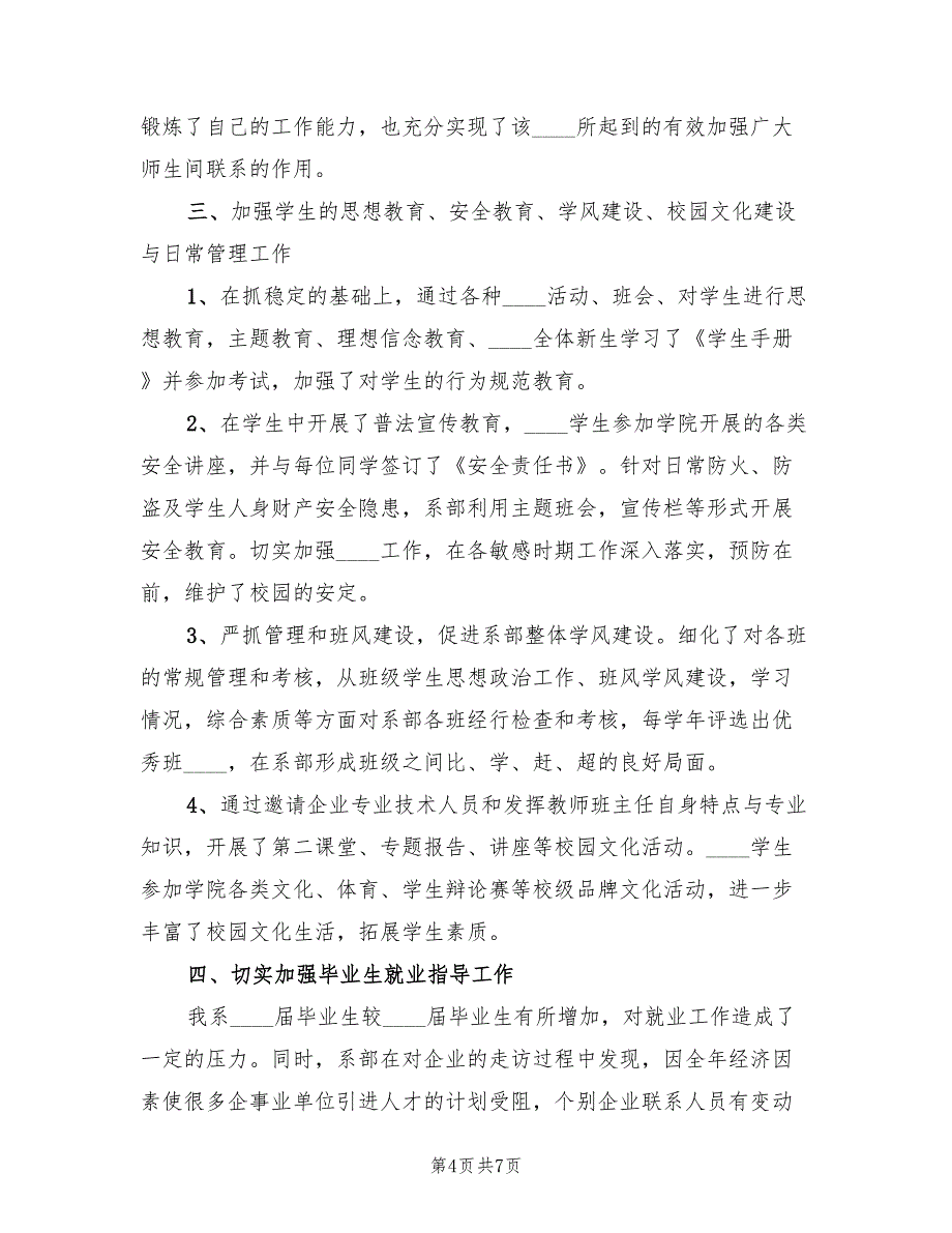 2022年路桥系党支部工作总结_第4页