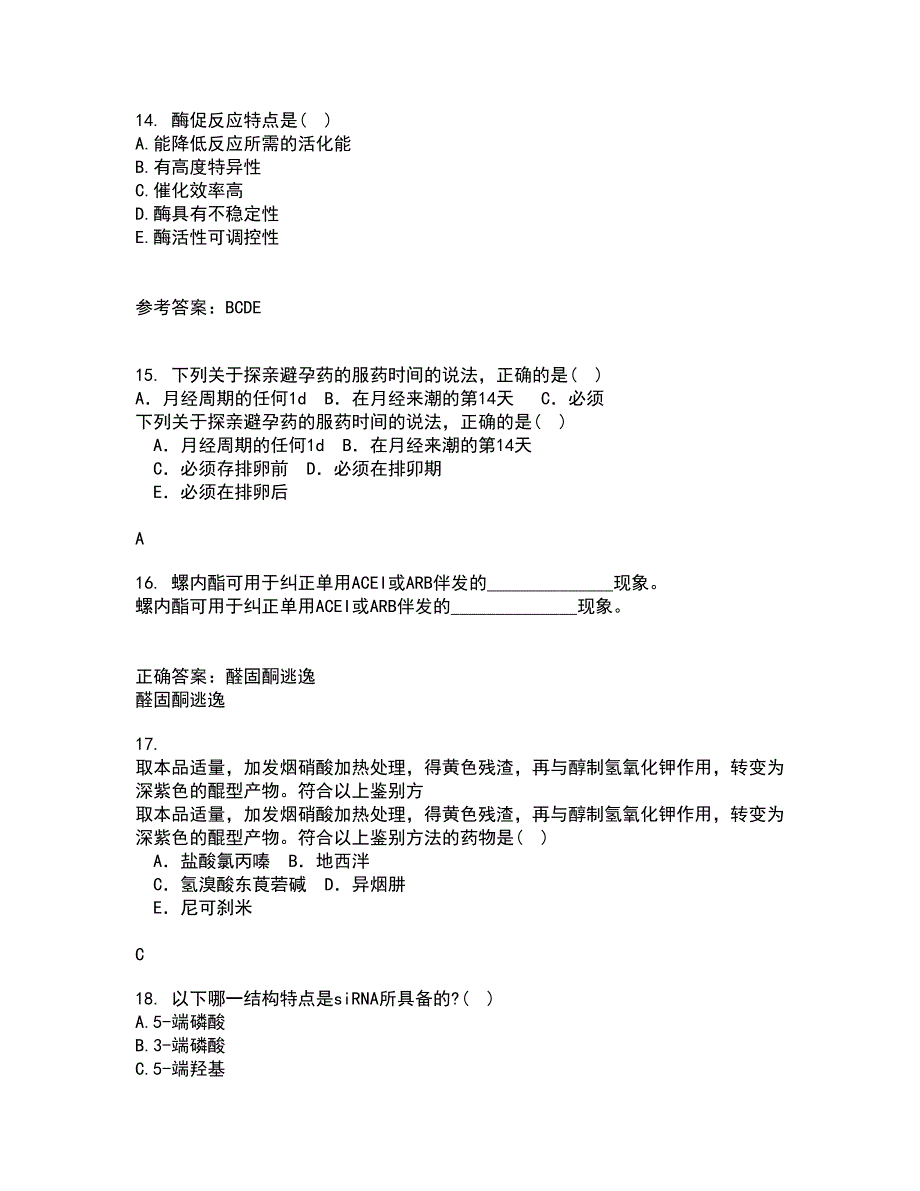 南开大学21秋《药物设计学》综合测试题库答案参考78_第4页