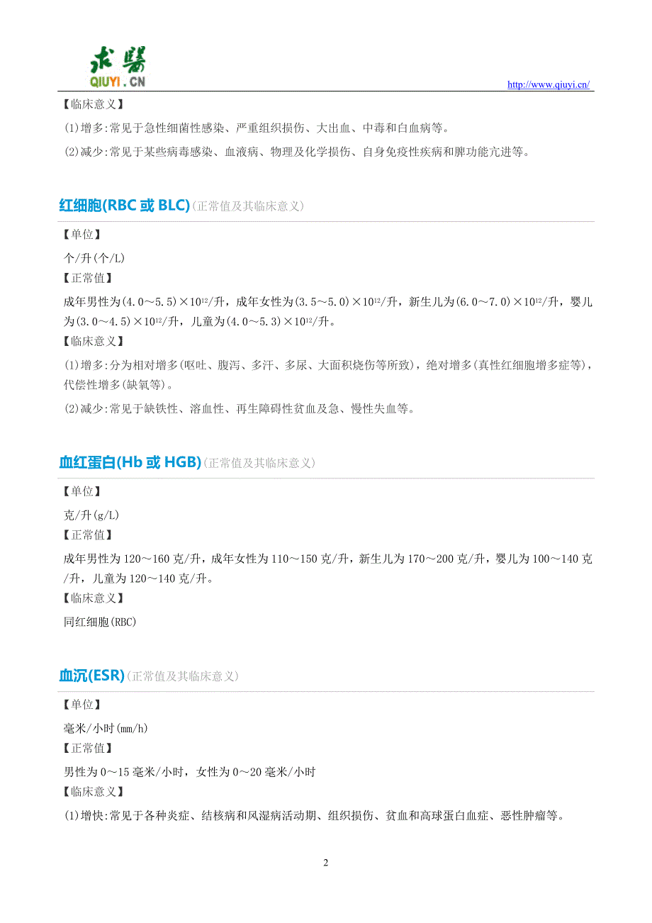 治疗感染性心内膜炎需要做哪些化验检查.doc_第2页