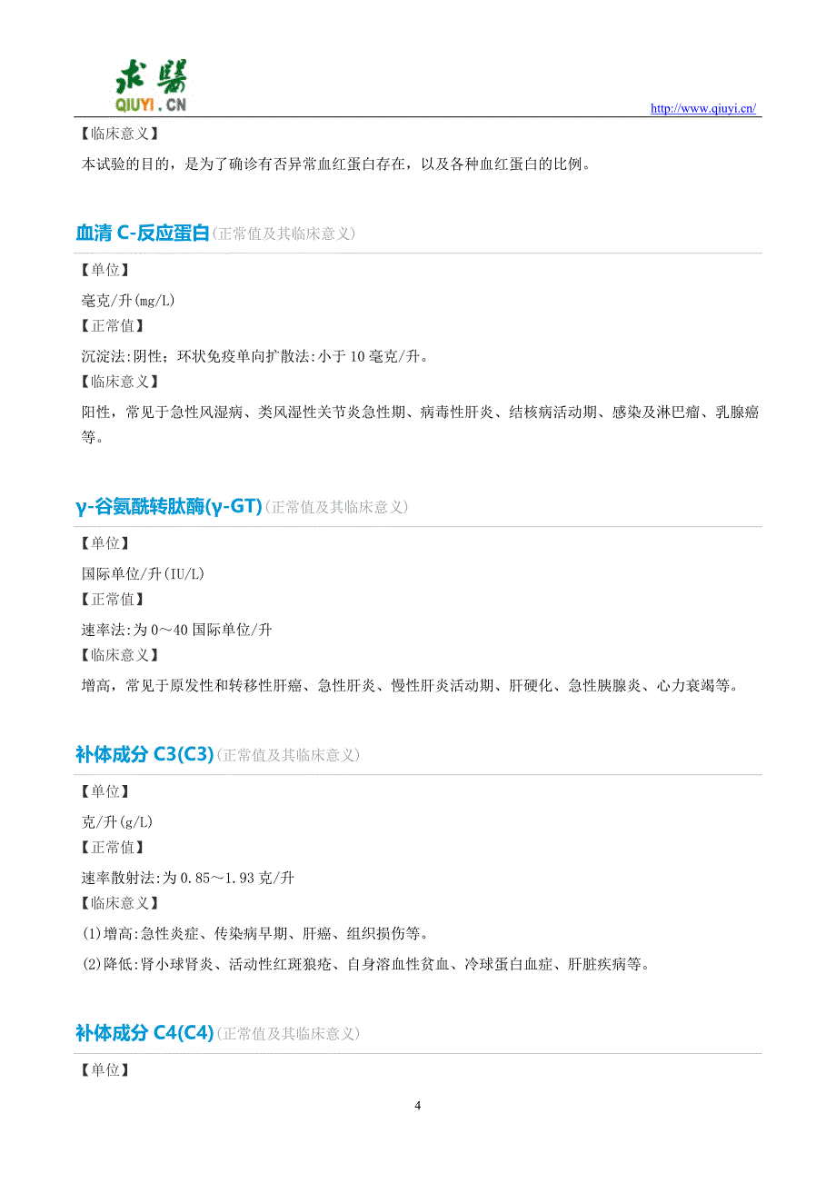 治疗感染性心内膜炎需要做哪些化验检查.doc_第4页