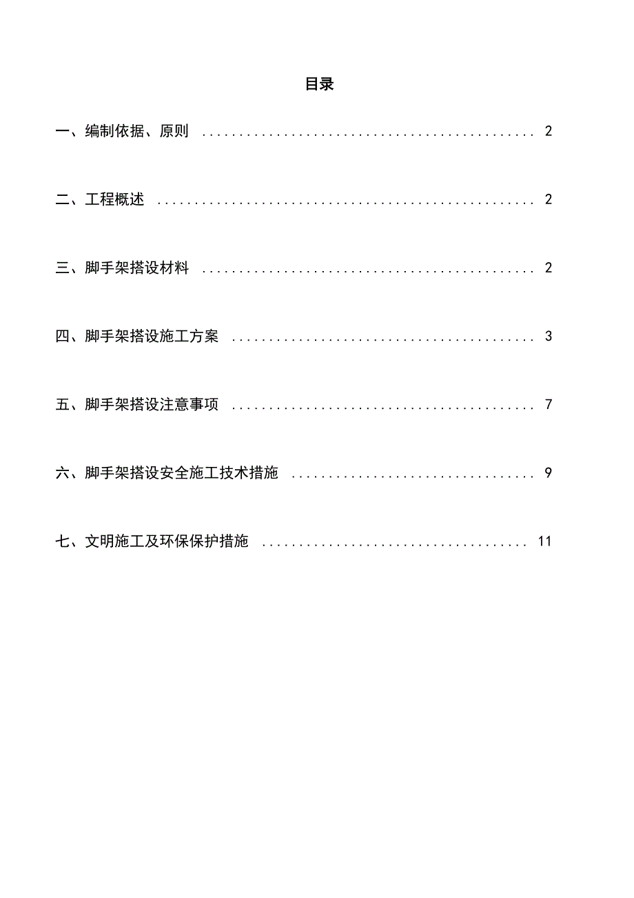 边坡支护脚手架方案_第2页