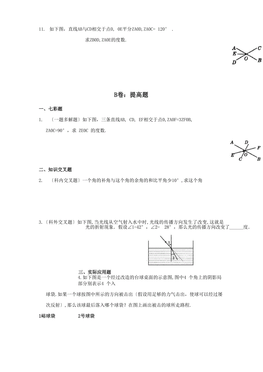 余角和补角典型题_第3页