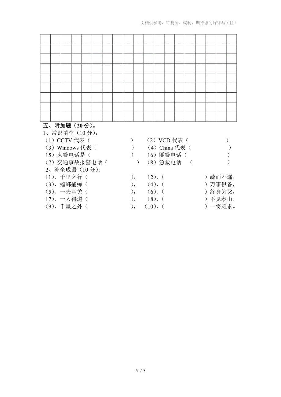 六年级下册语文竞赛试卷_第5页