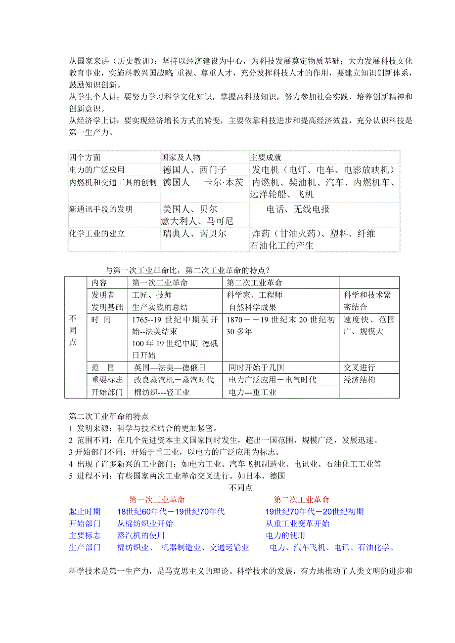 18课第二次工业革命[精选文档]_第2页