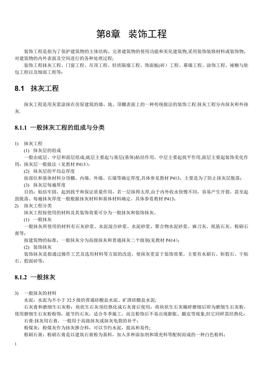 室内装饰工程施工工序_第1页