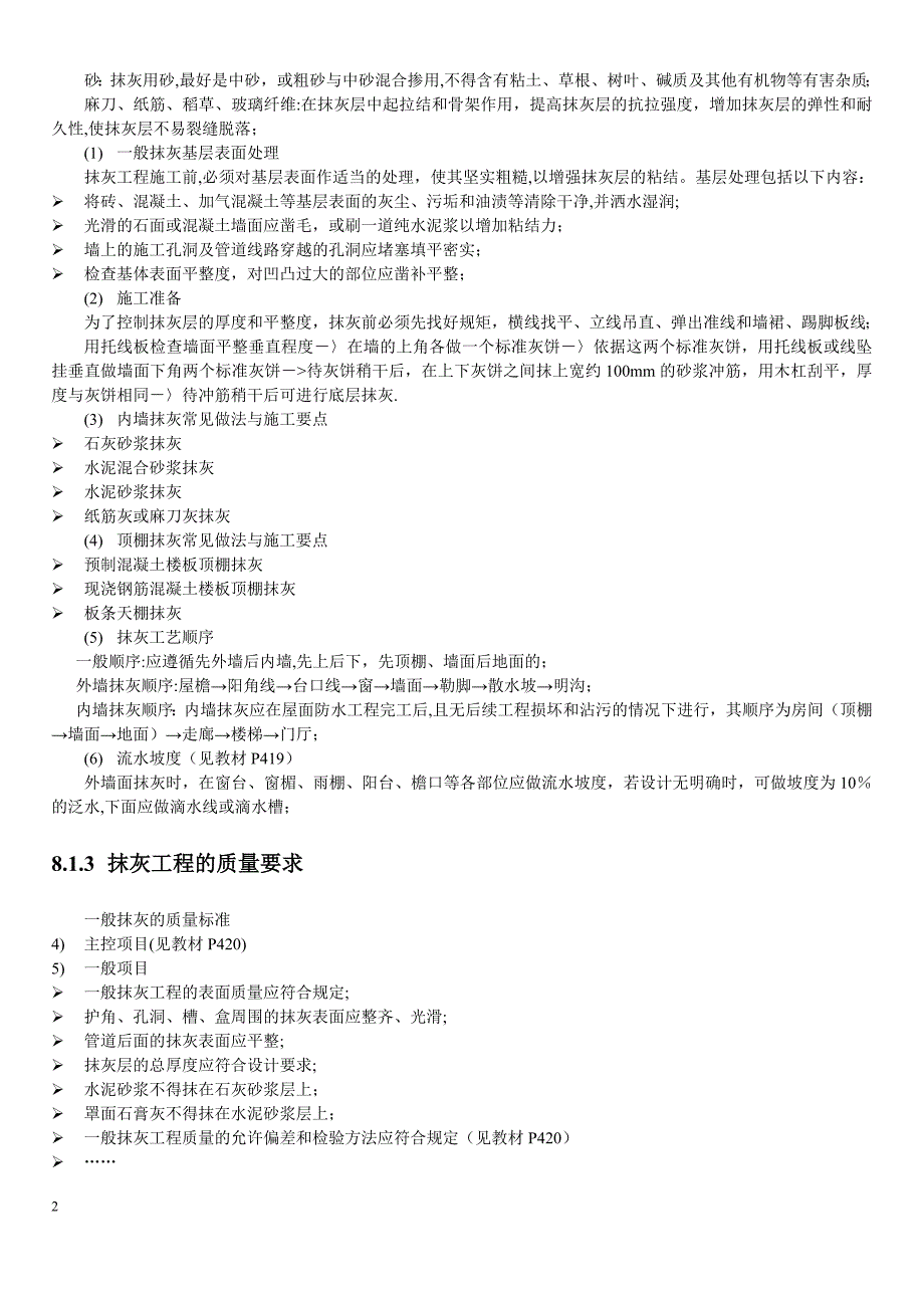 室内装饰工程施工工序_第2页