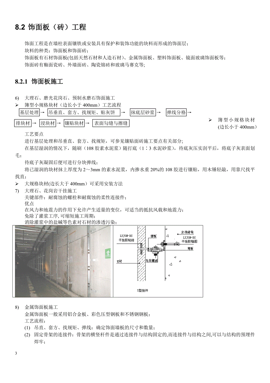 室内装饰工程施工工序_第3页