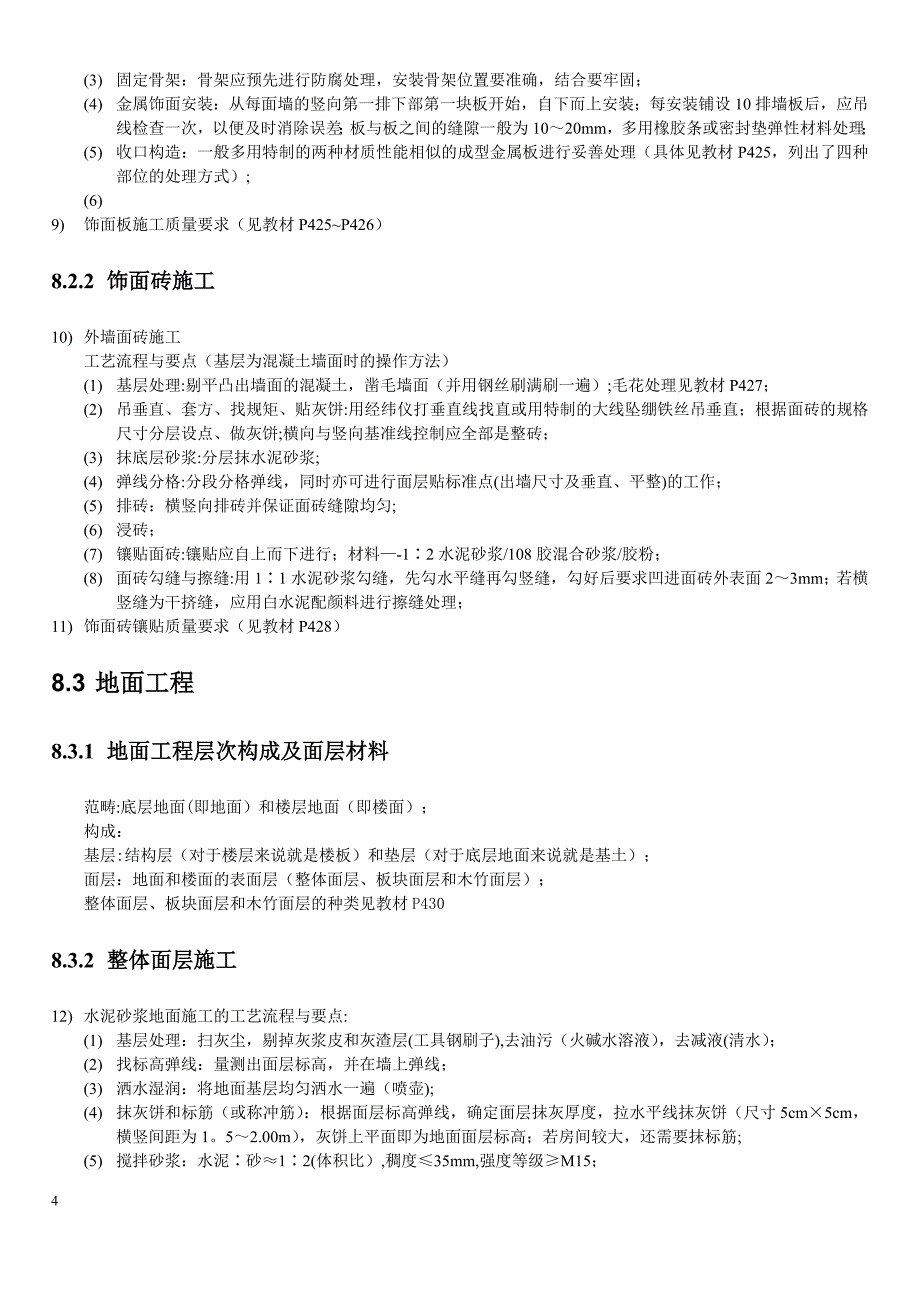 室内装饰工程施工工序_第4页