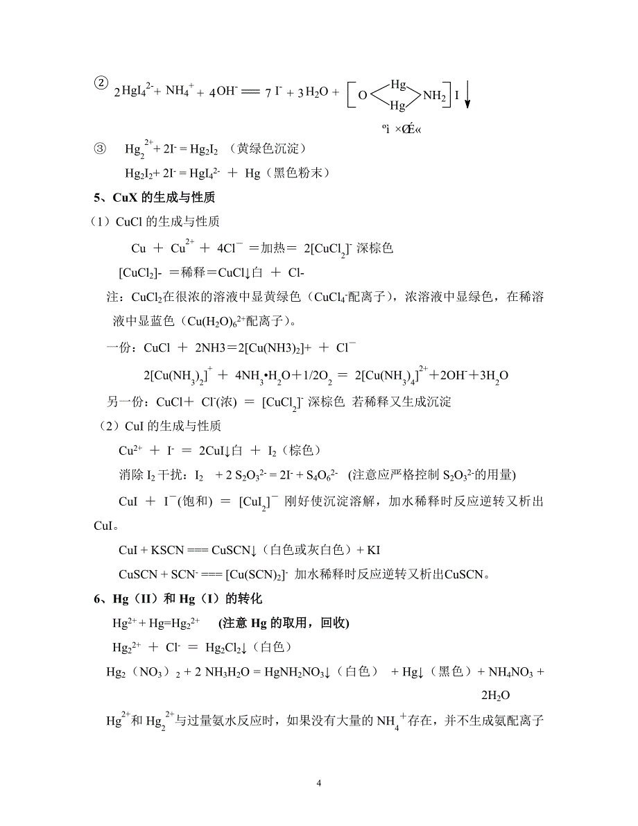 实验九铜银锌镉汞_第4页