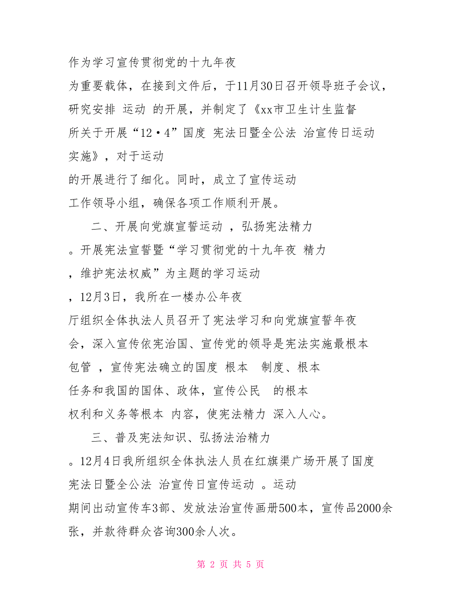 2021开展国度 宪法日运动 总结_第2页