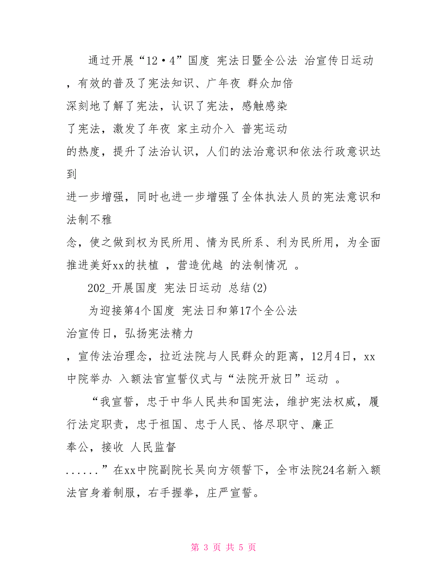 2021开展国度 宪法日运动 总结_第3页