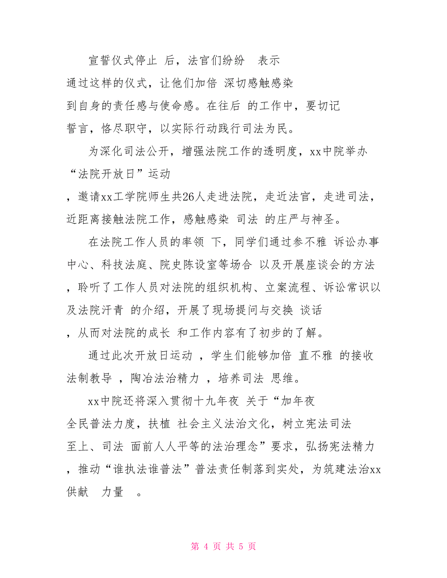 2021开展国度 宪法日运动 总结_第4页