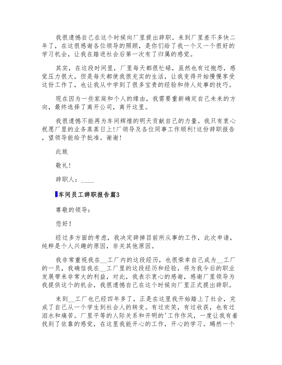 车间员工辞职报告汇编4篇_第2页