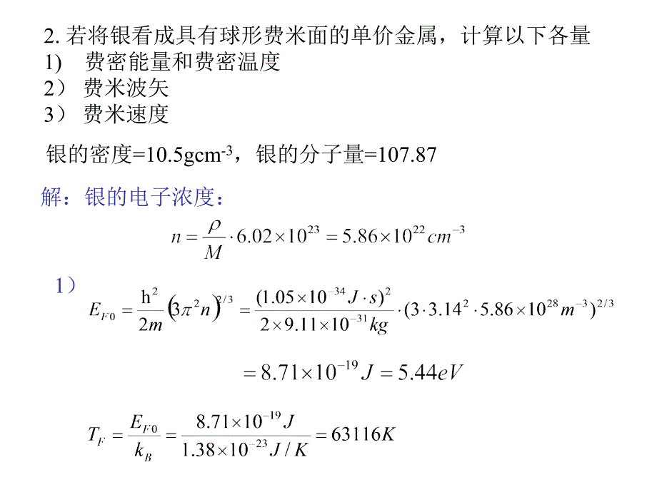 固体物理金属电子论作业答案.ppt_第3页