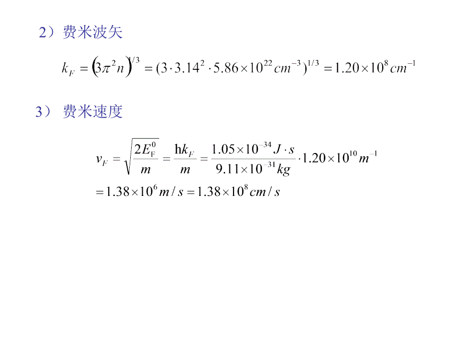 固体物理金属电子论作业答案.ppt_第4页