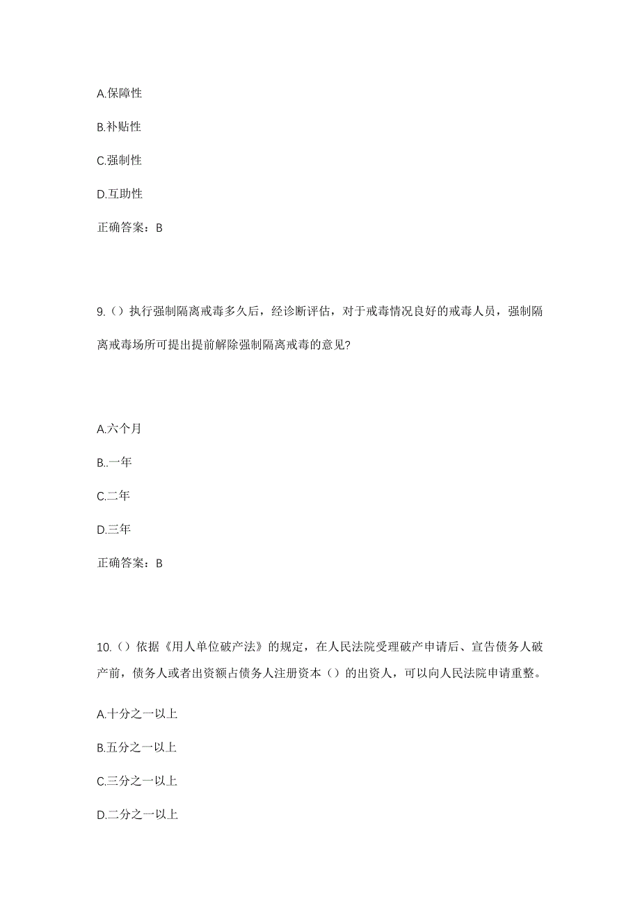 2023年云南省曲靖市宣威市宛水街道柳林社区工作人员考试模拟题及答案_第4页