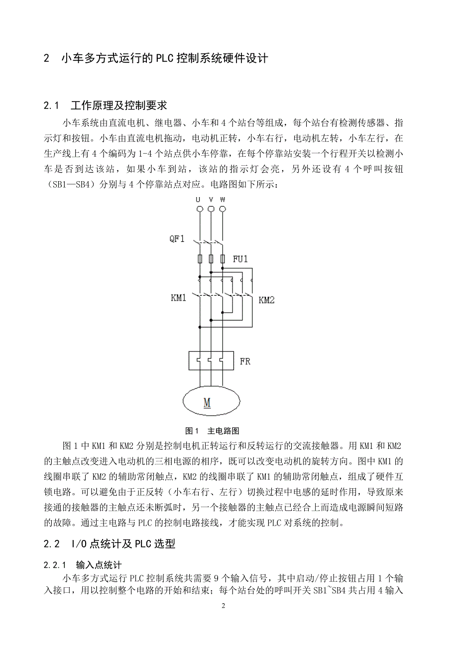 小车多方式运行的plc控制系统设计--大学毕业设计论文_第5页